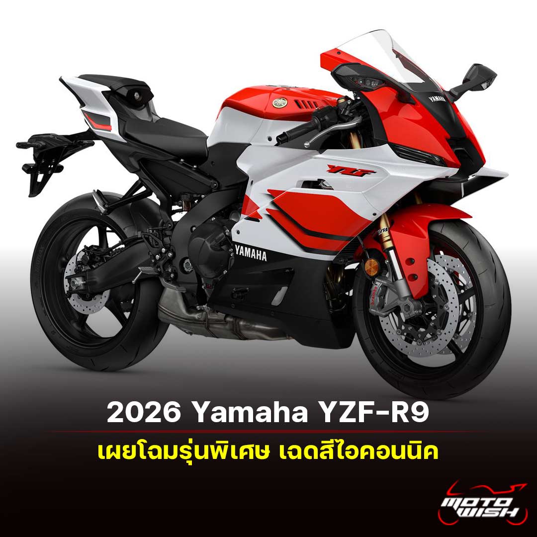 2026 Yamaha YZF-R9