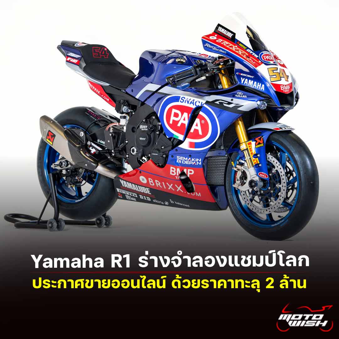 2021 Yamaha R1 Toprak Razgatlioglu WSBK Cahmpion Replica