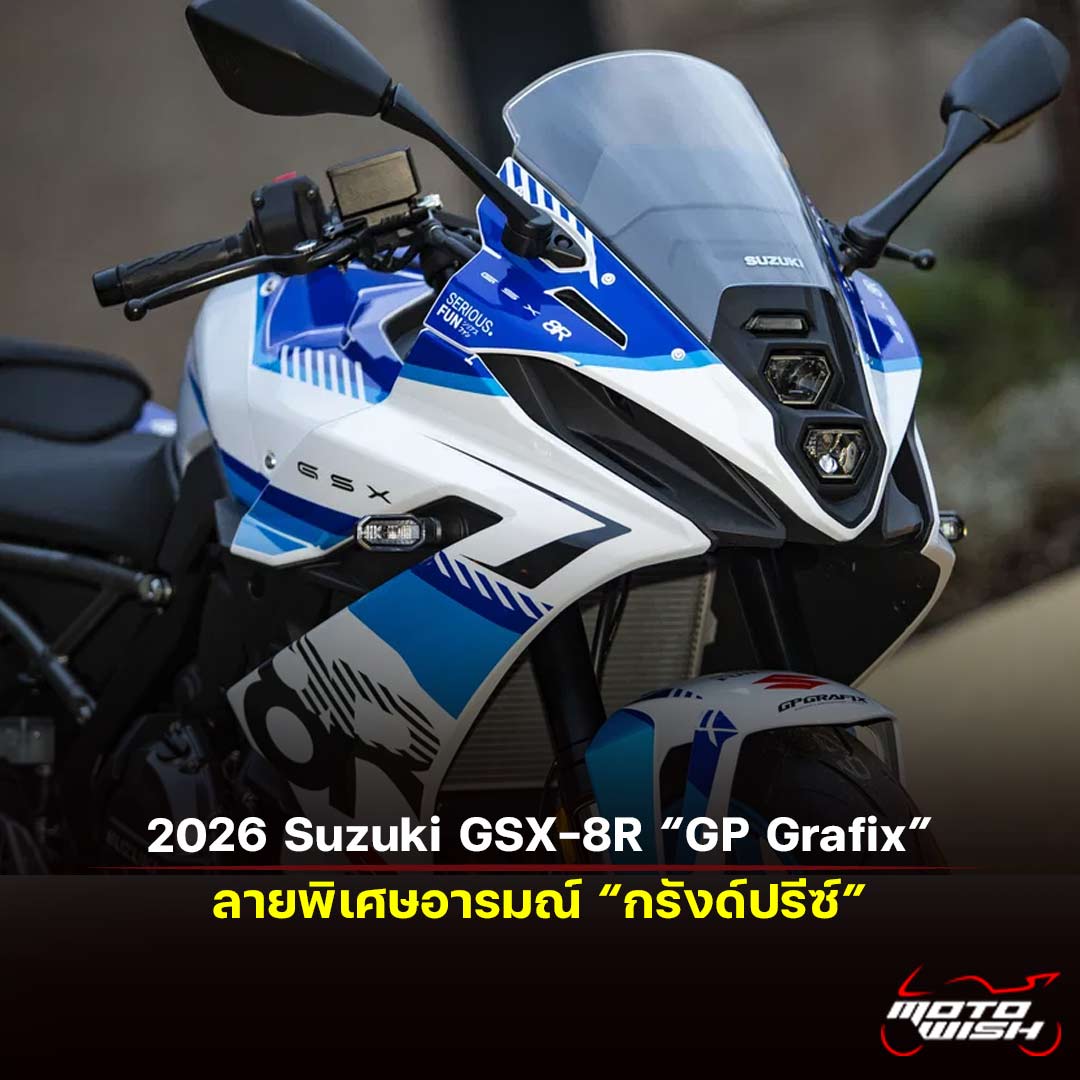 2026 Suzuki GSX-8R GP Grafix