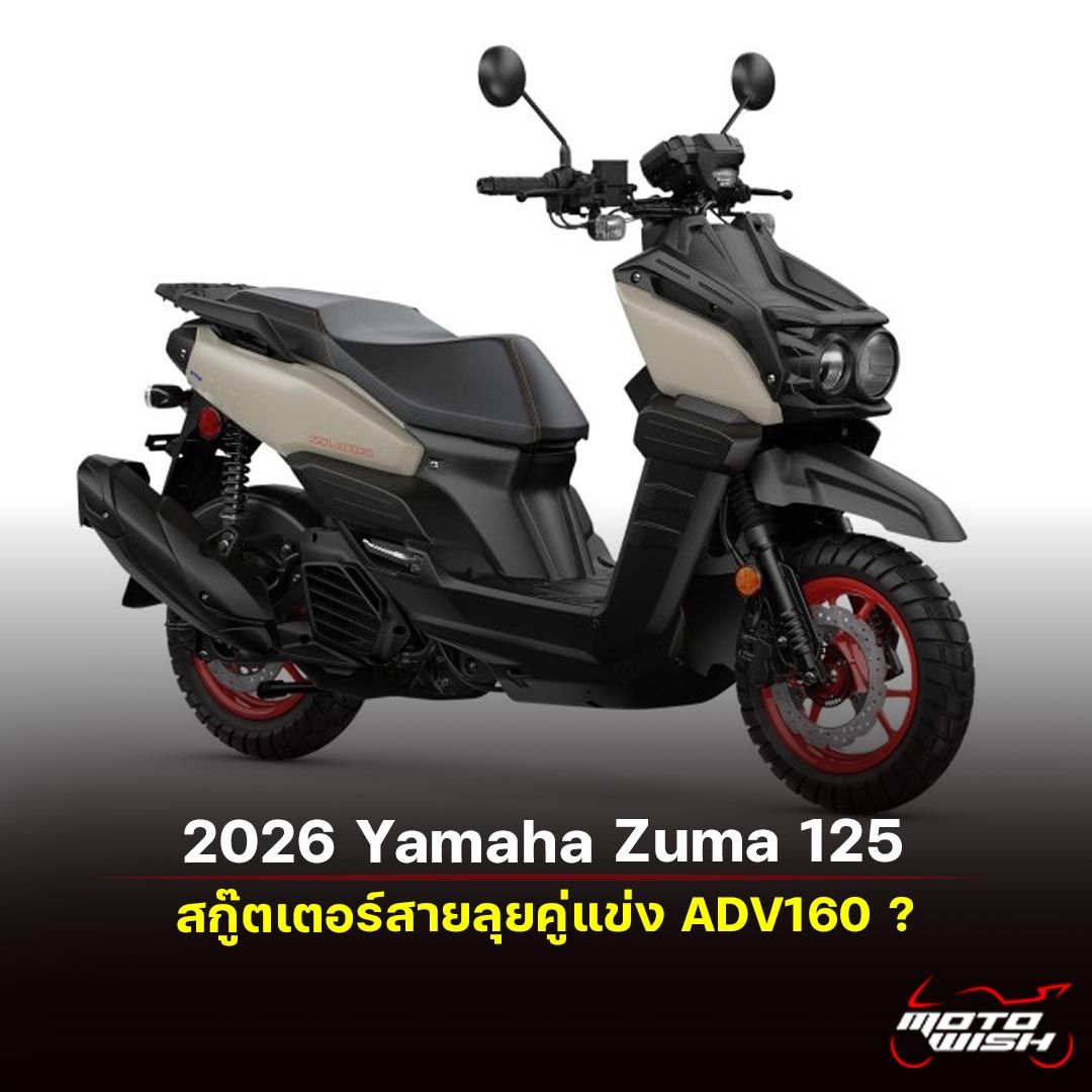 2026 Yamaha Zuma 125
