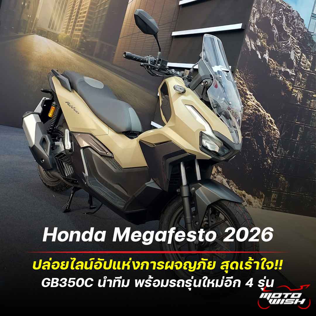 Honda-Megafesto-2026-3