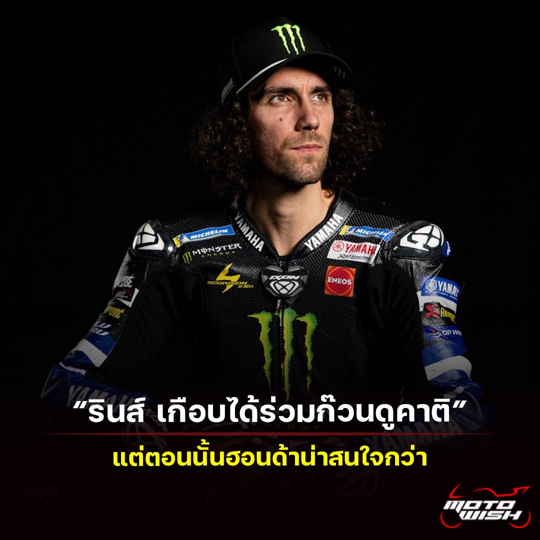 Alex Rins Almost join Ducati