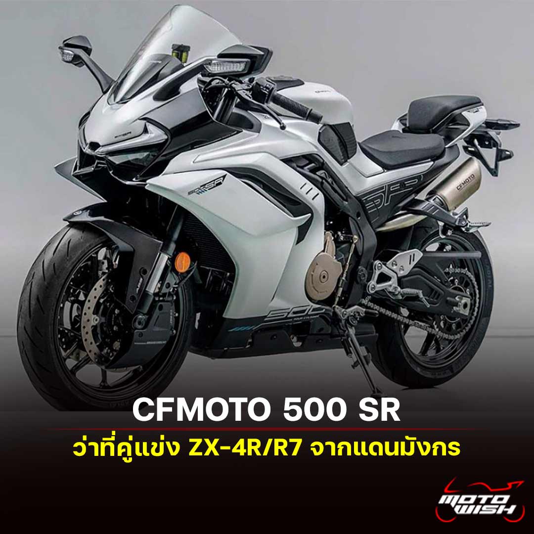 CFMOTO 500 SR