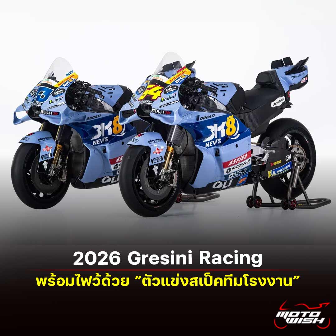2026 Gresini Racing MotoGP