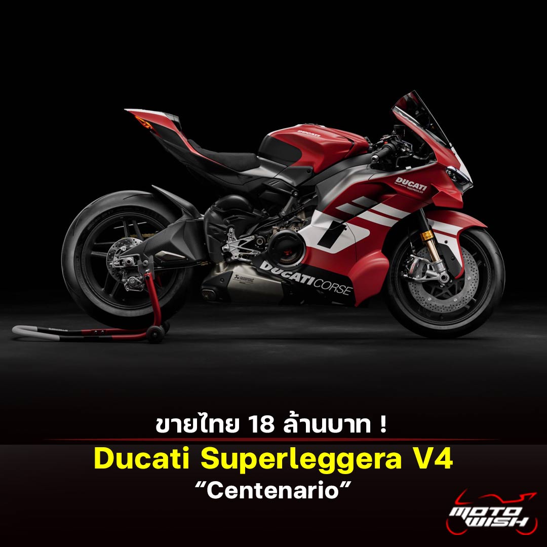2026 Ducati Superleggera V4 Centenario