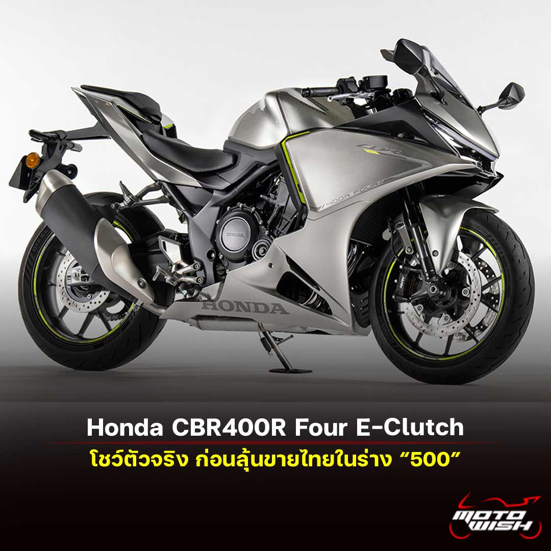 2026 Honda CBR400R Four E-Clutch Concept