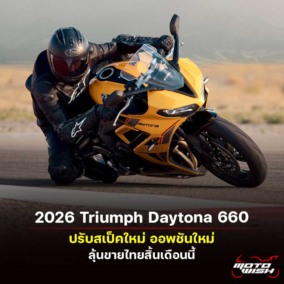 2026 Triumph Daytona 660
