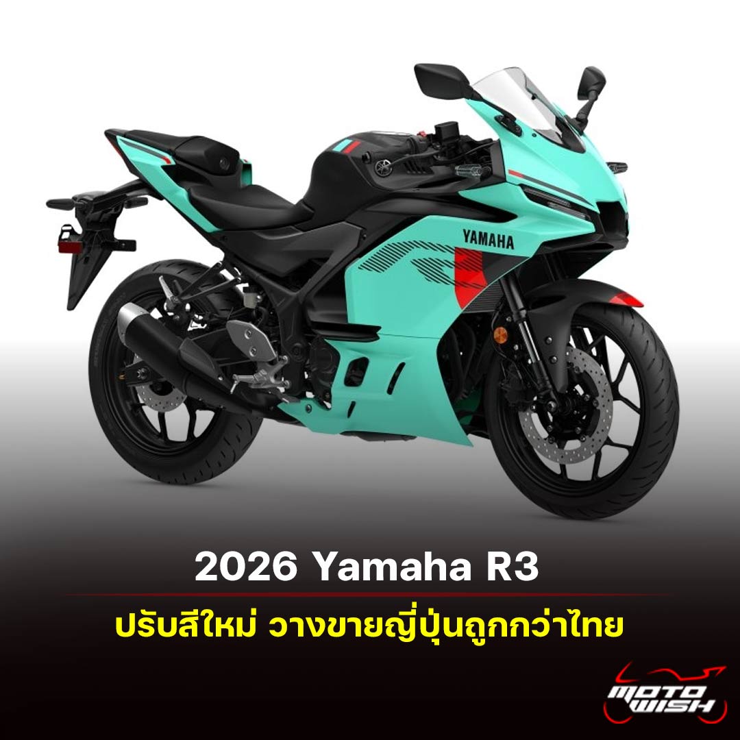 2026 Yamaha R3