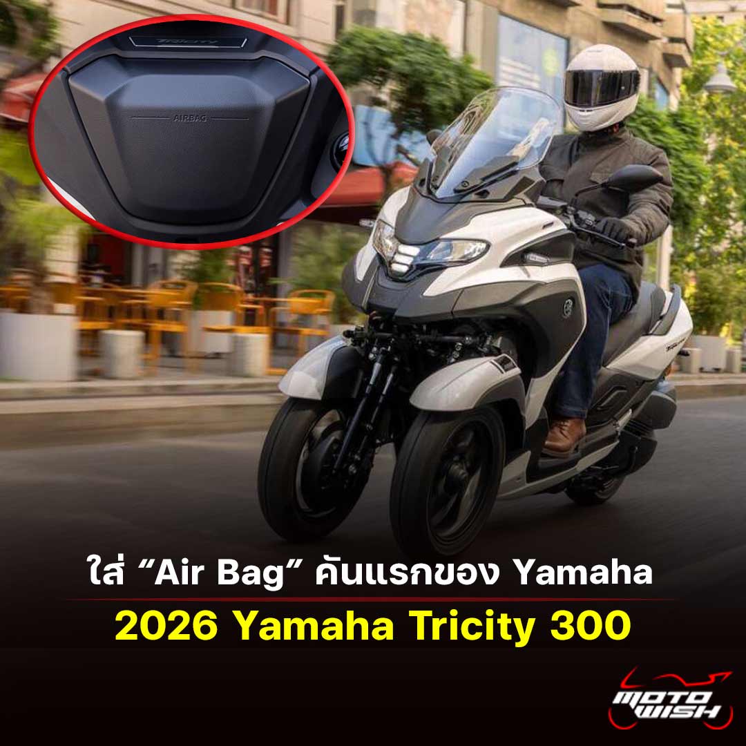 2026 Yamaha Tricity 300 Airbag