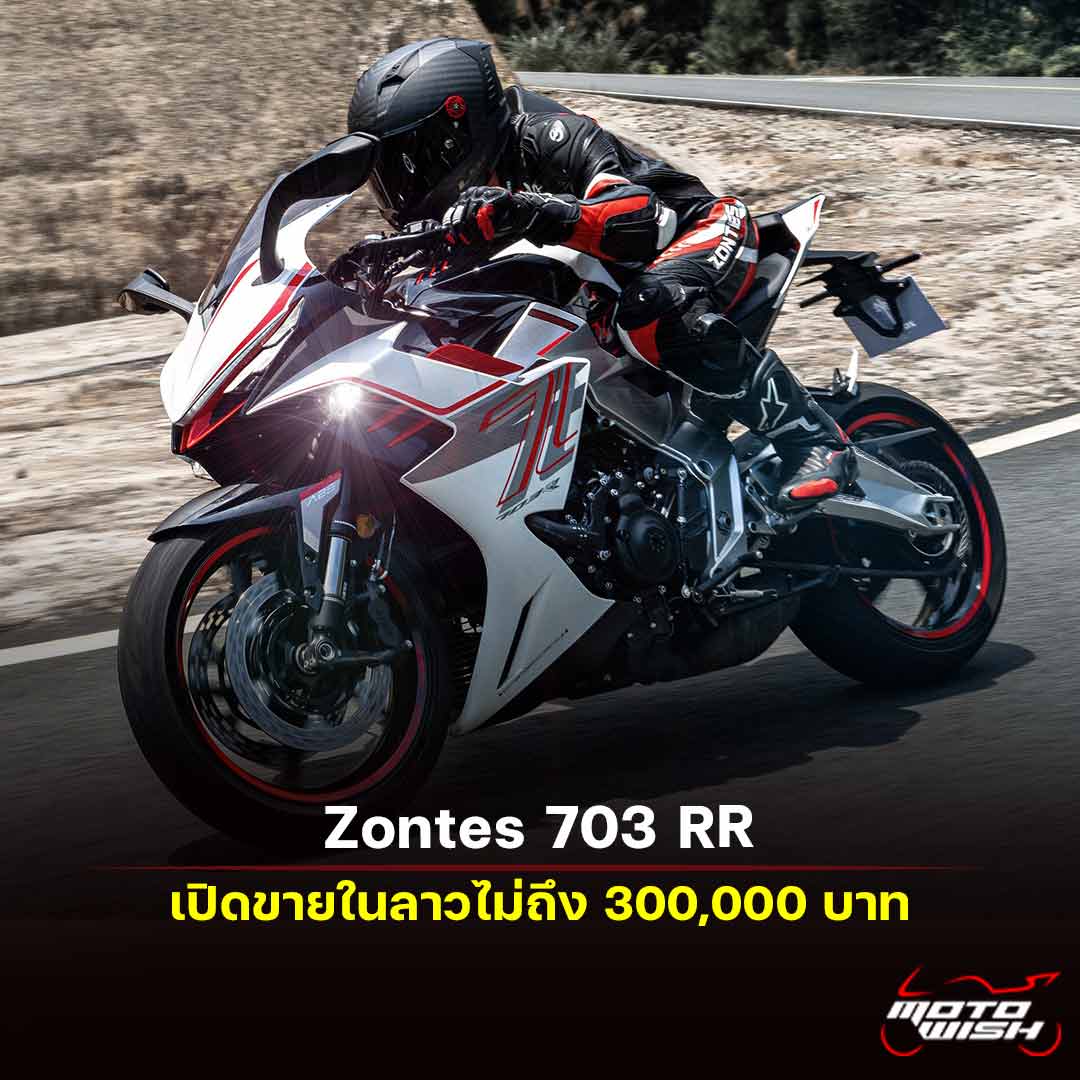 2026 Zontes 703 RR