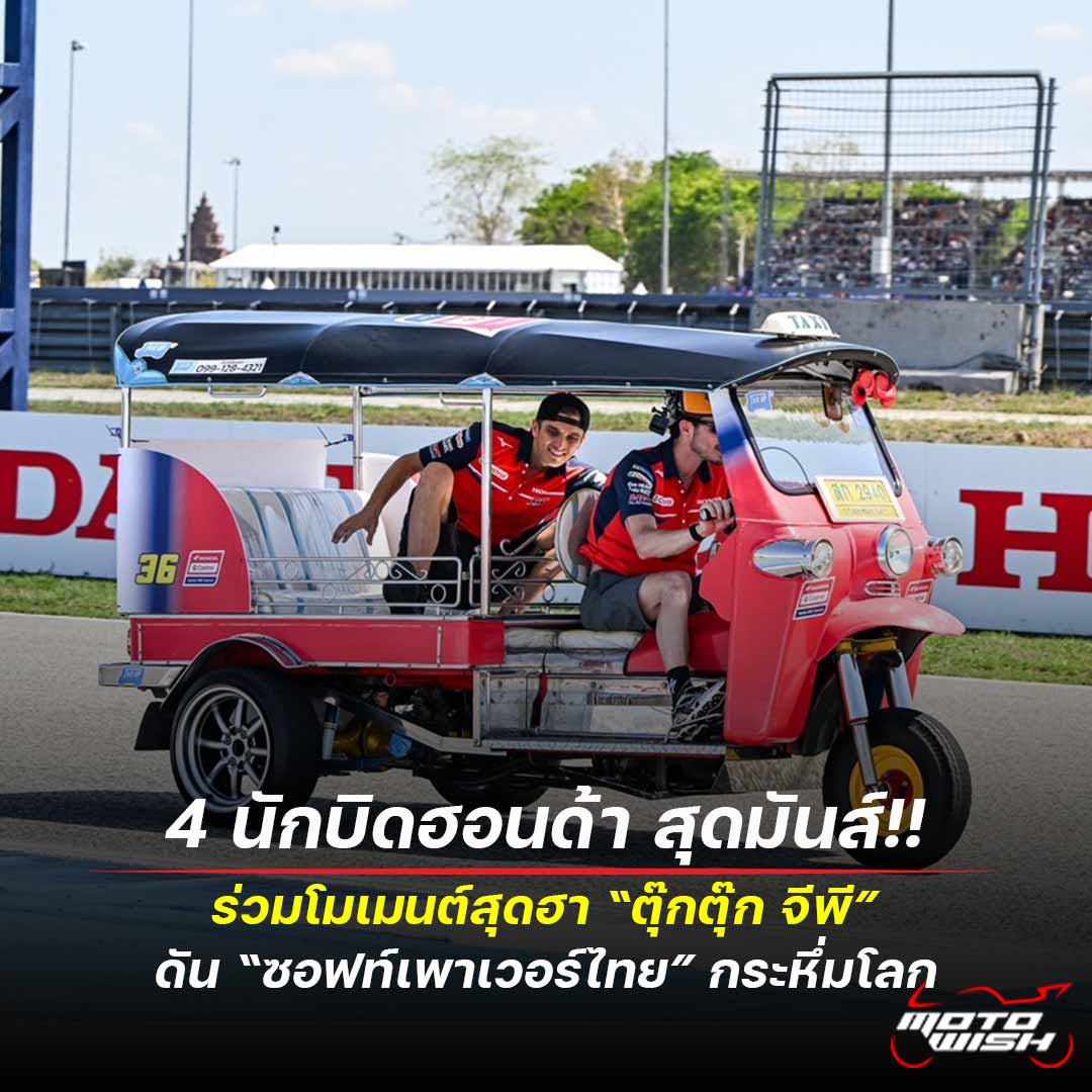 Honda ThaiGP TukTukGP