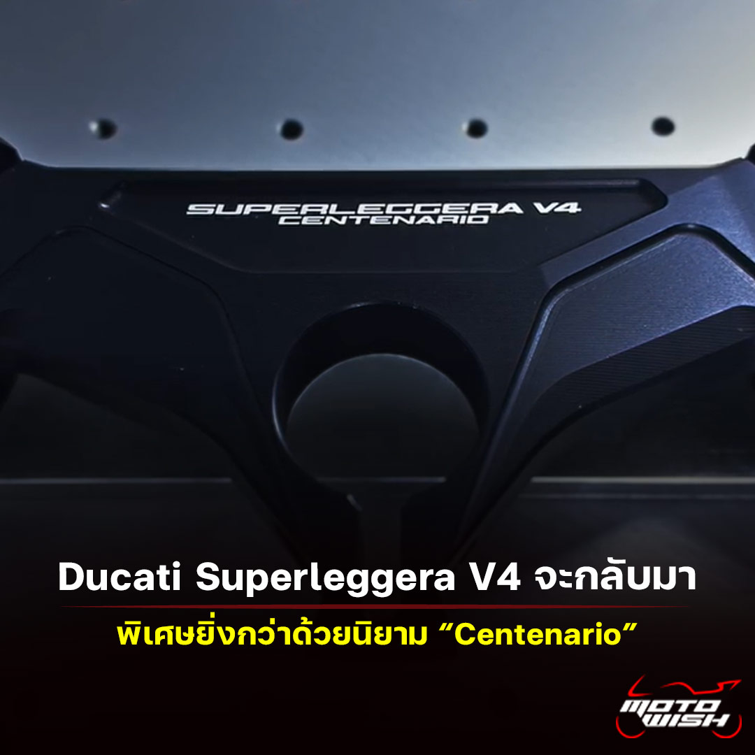 Ducati Superleggera V4 Centenario Teaser