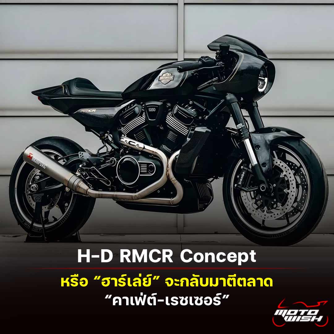 Harley-Davidson RMCR concept