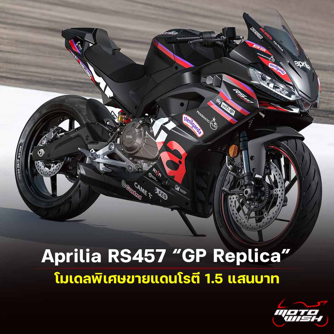 2026 Aprilia RS457 GP Replica