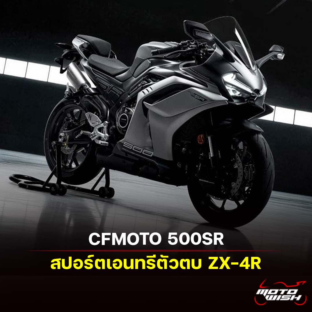 2026 CFMOTO 500SR