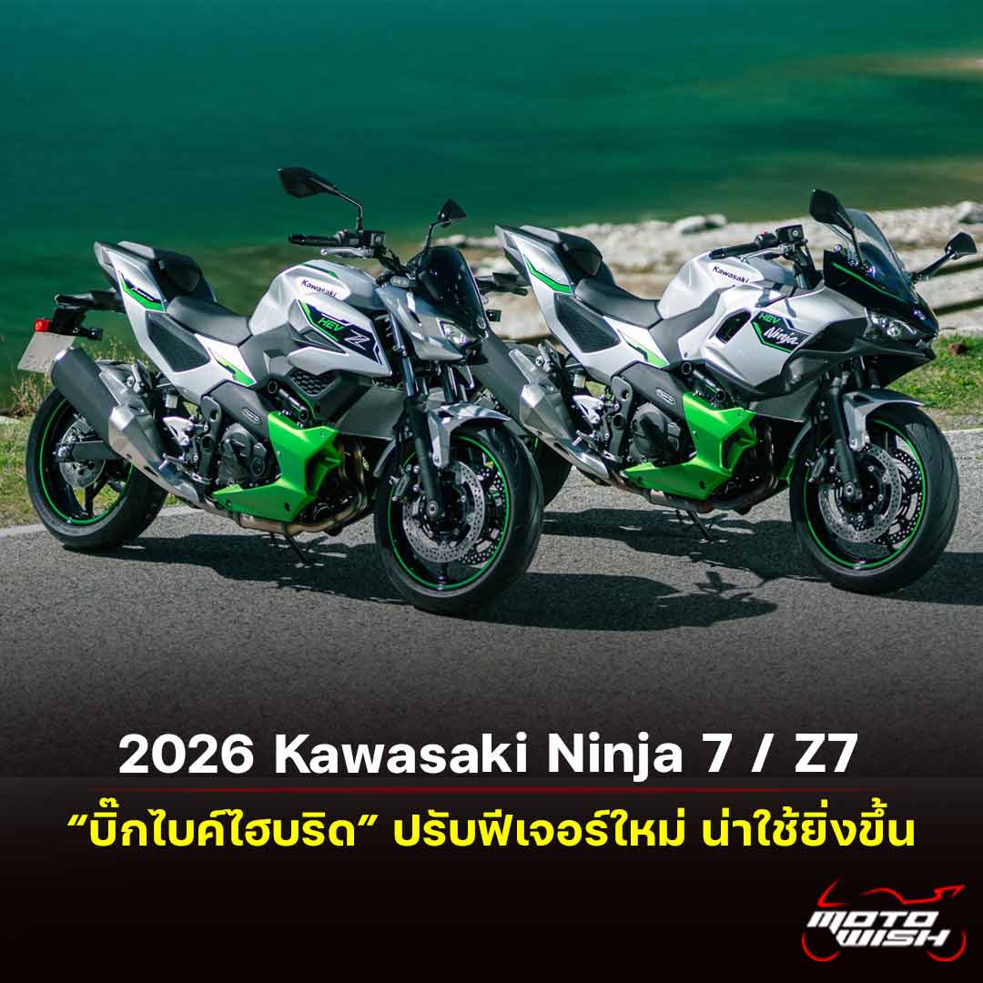 2026 Kawasaki Ninja 7 / Z7