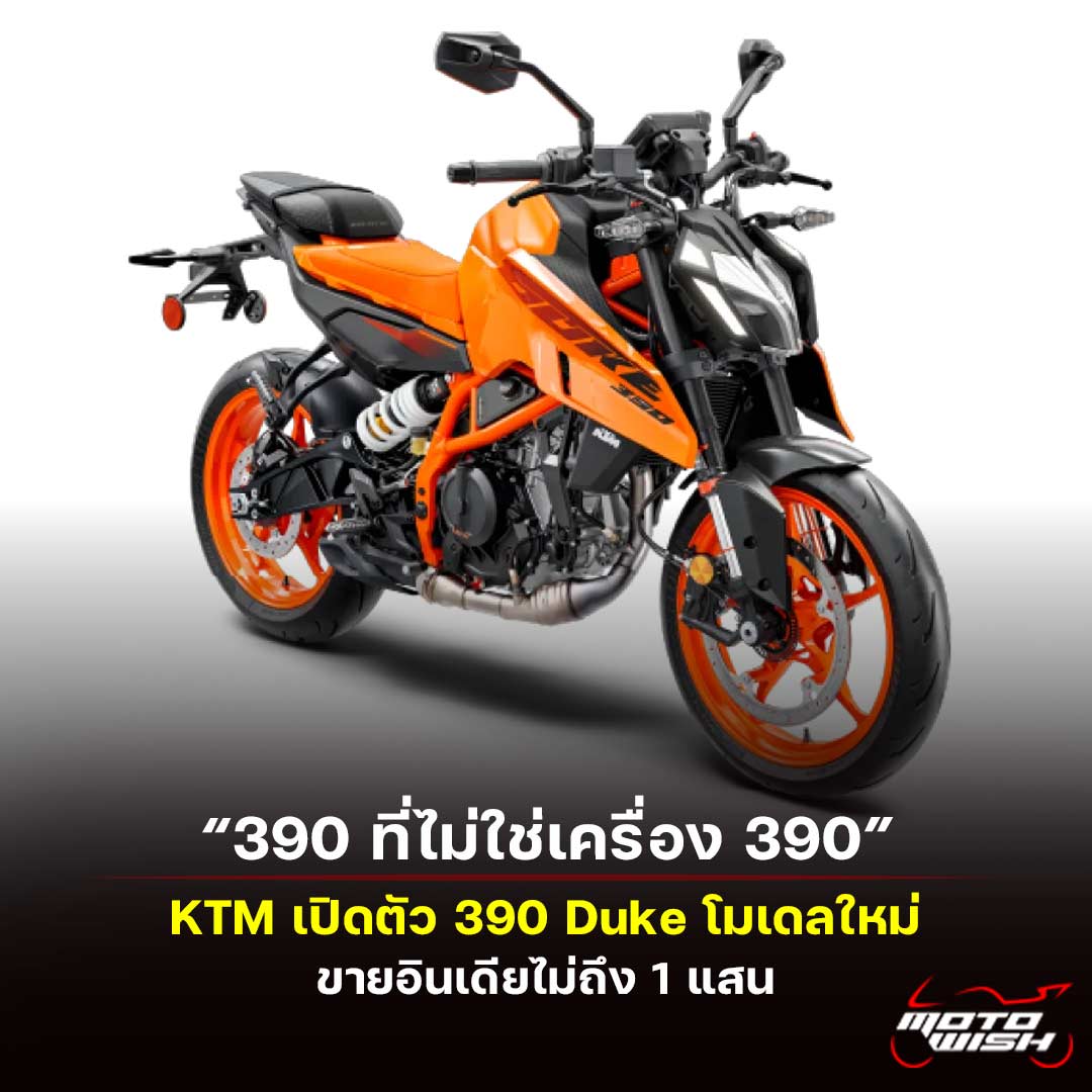 2026 KTM 390 Duke
