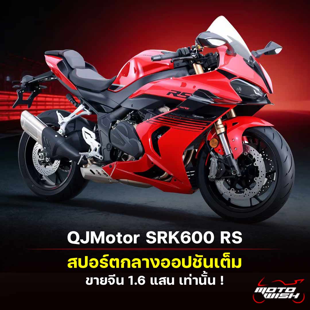 2026 QJMotor SRK600RS