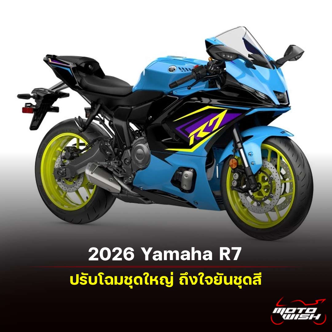 2026 Yamaha R7 US Specs