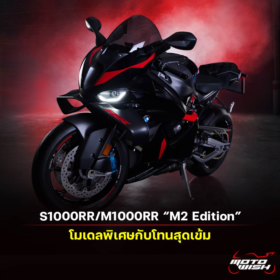 BMW M1000RR M2 Edition