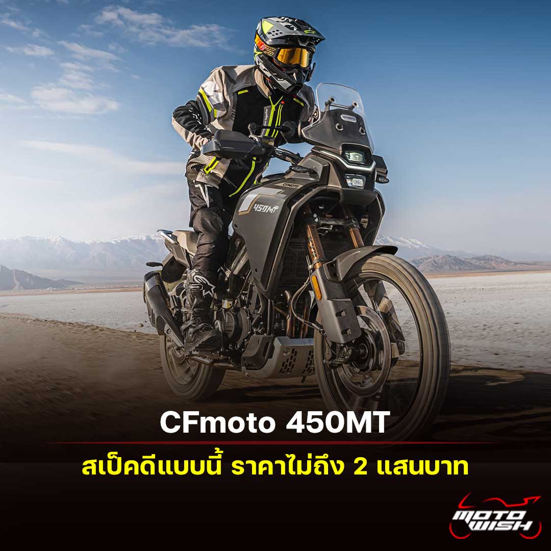 CFmoto 450MT