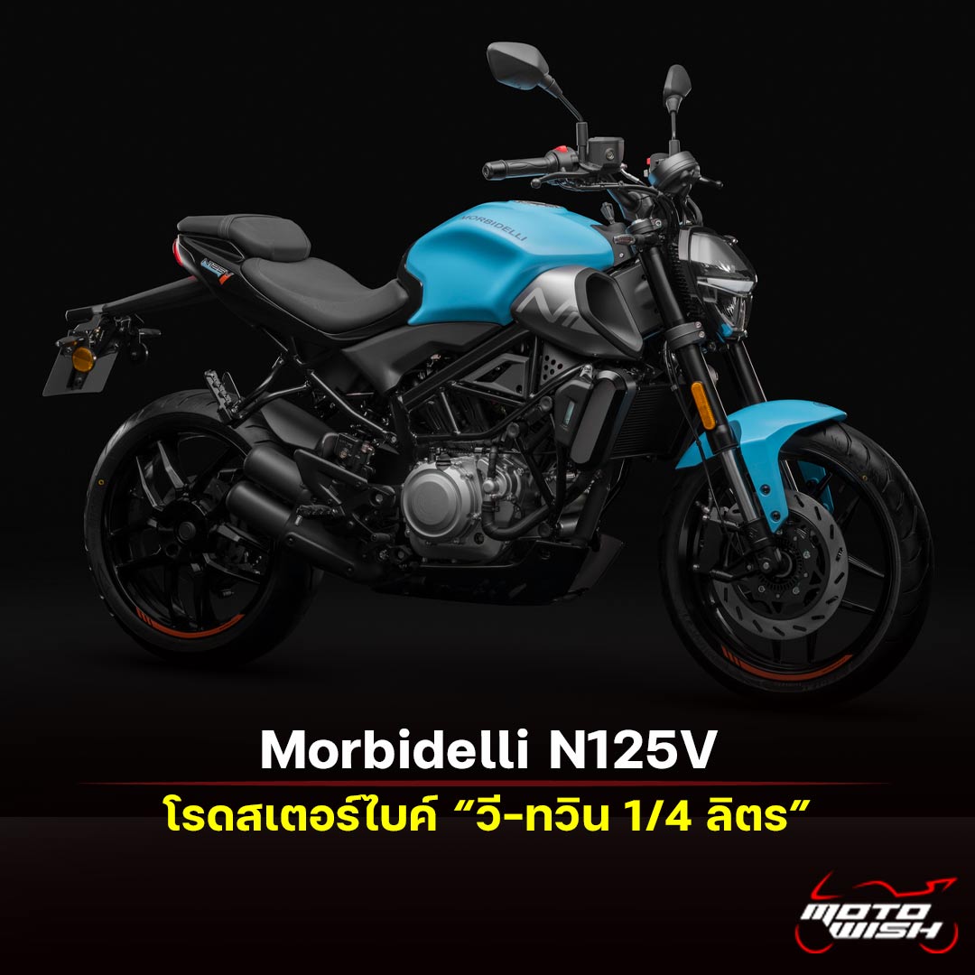 Morbidelli N125V