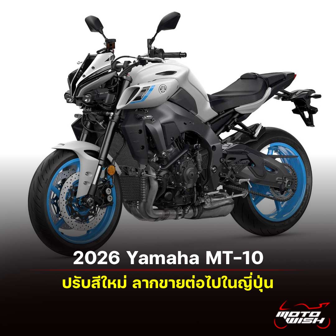 2026 Yamaha MT-10