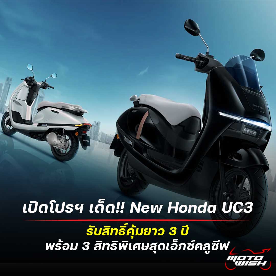 New-Honda-UC3-2