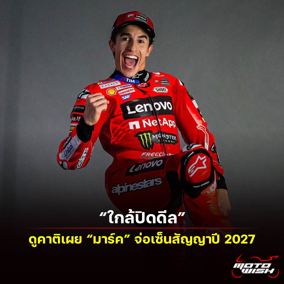 ducati-nearly-finished-marc-marquez-contract-01_0