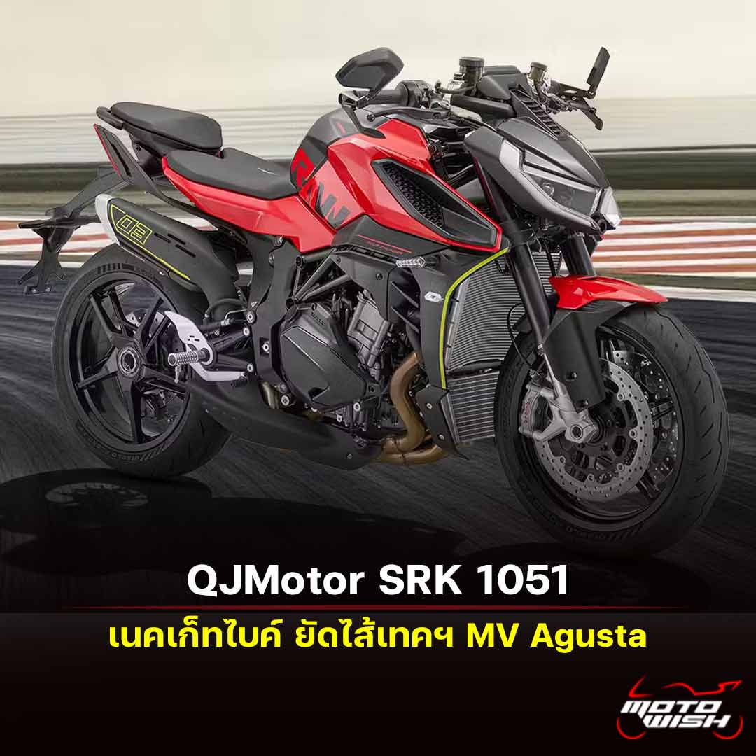 QJMotor SRK 1051
