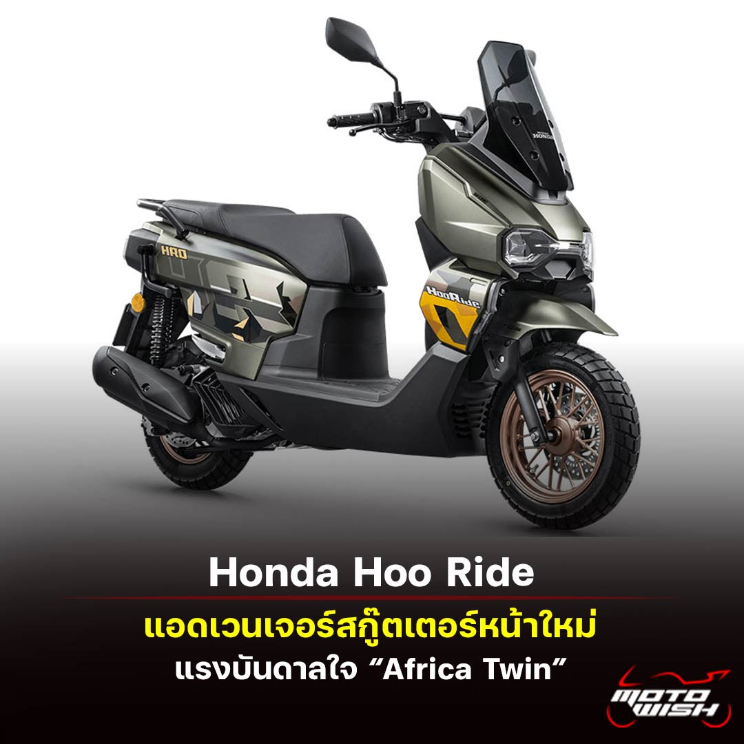Honda Hoo Ride