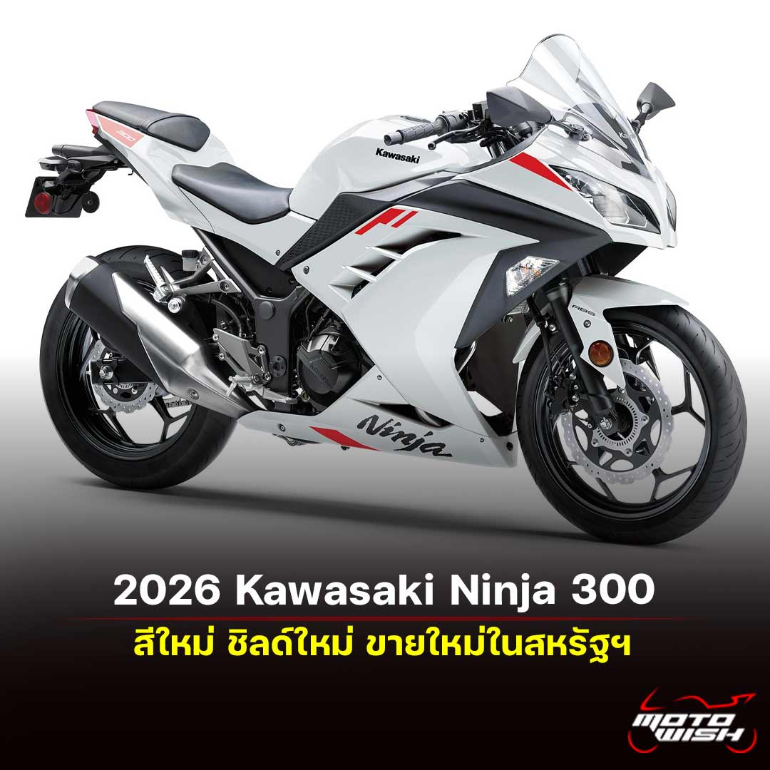 2026 Kawasaki Ninja 300