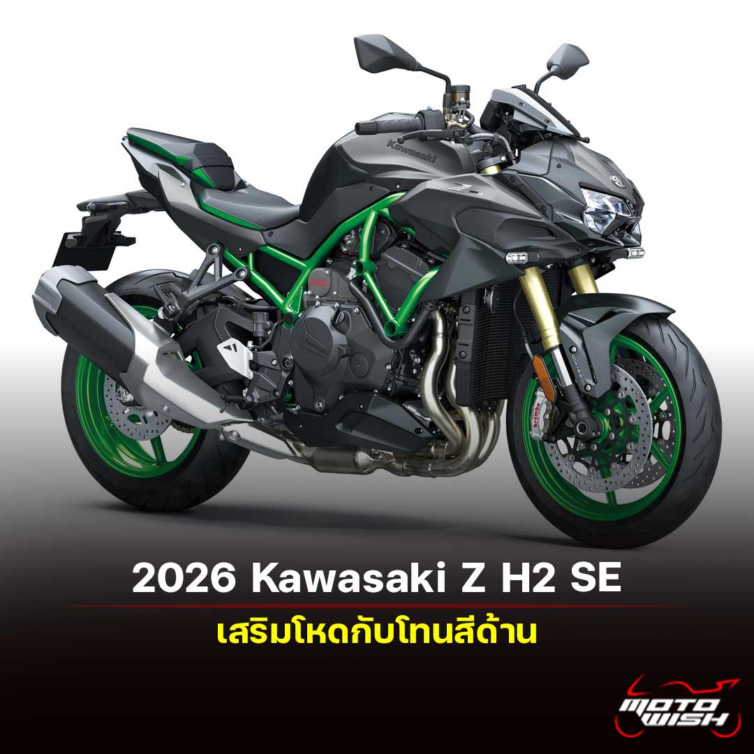 2026 Kawasaki Z H2