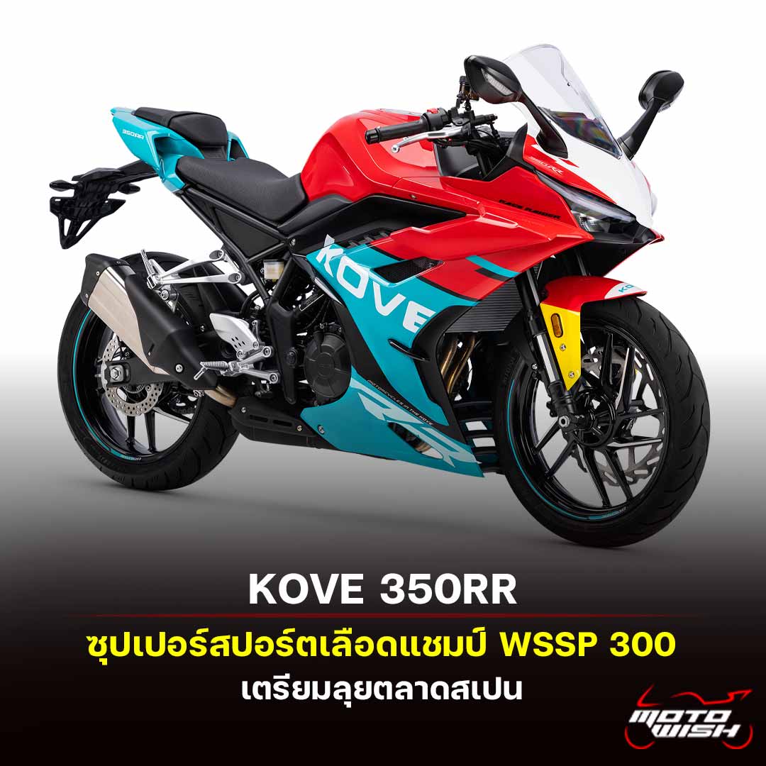 KOVE 350RR