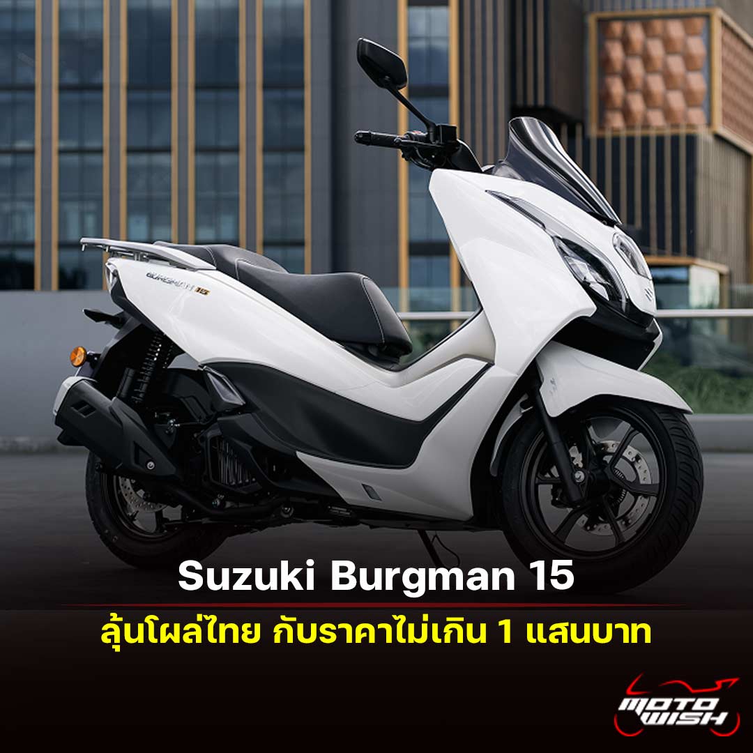 Suzuki Burgman 15