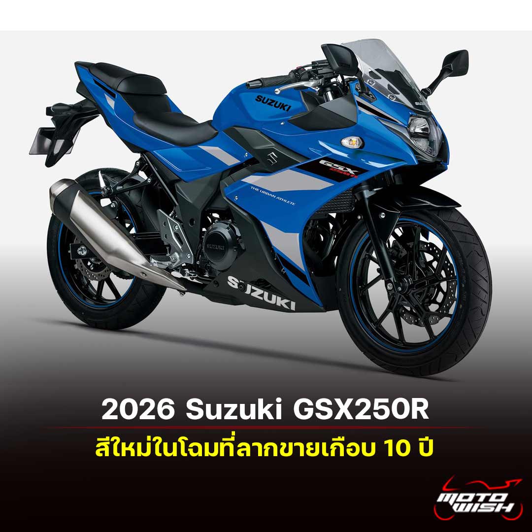 2026 Suzuki GSX250R