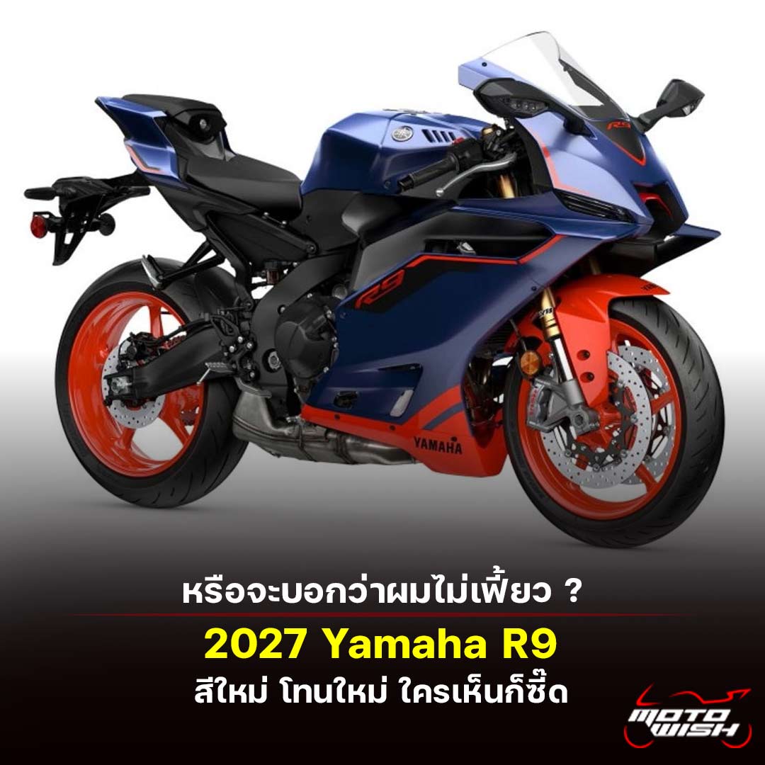 2027 Yamaha R9