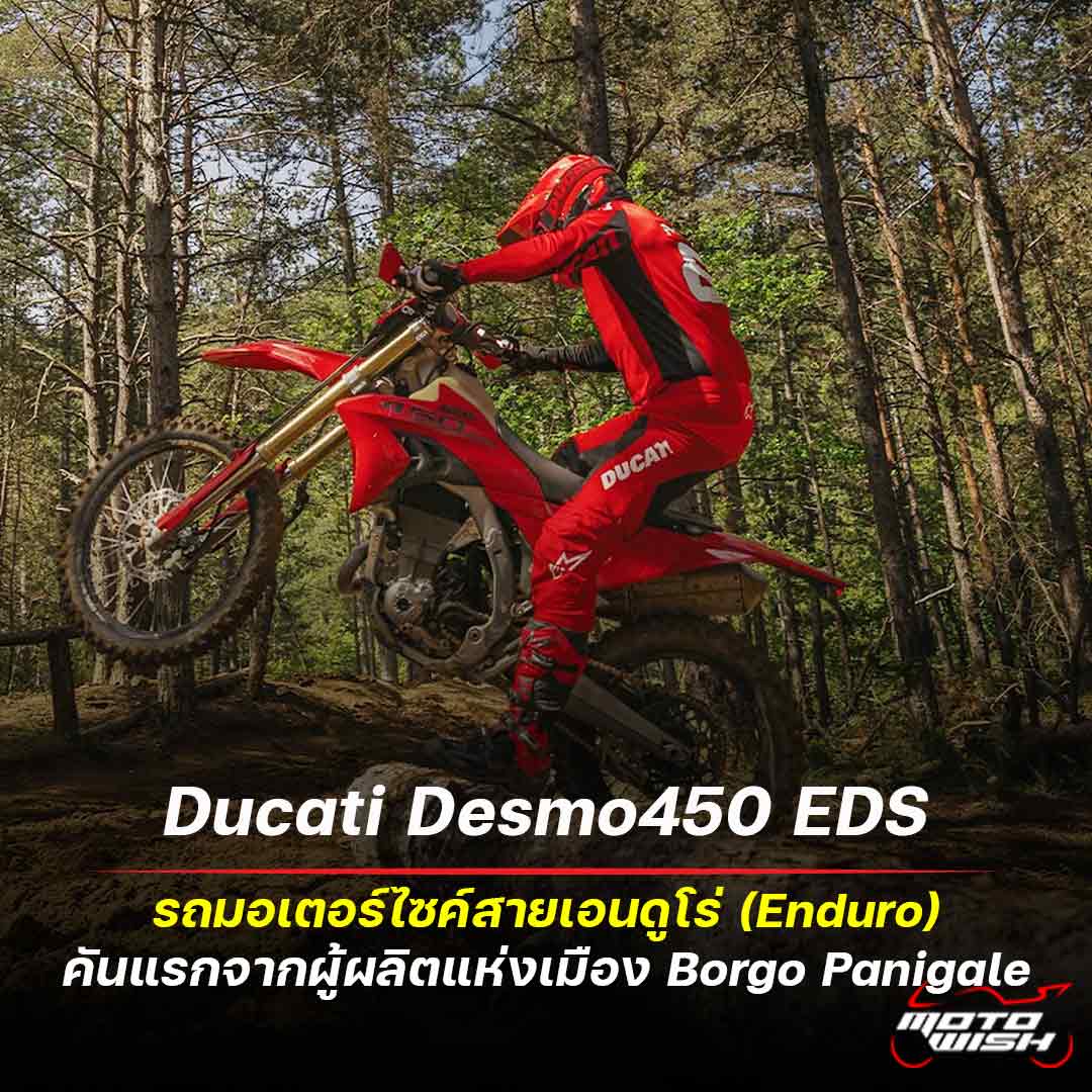 Ducati-Desmo450-EDS-1