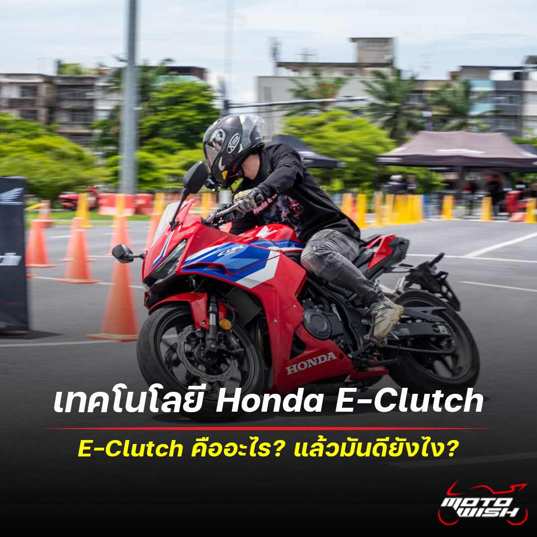 Honda E-Clutch