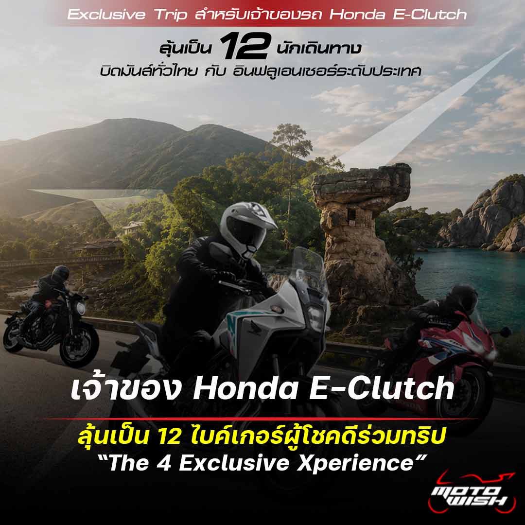 Honda E-Clutch The 4 Exclusive Xperience