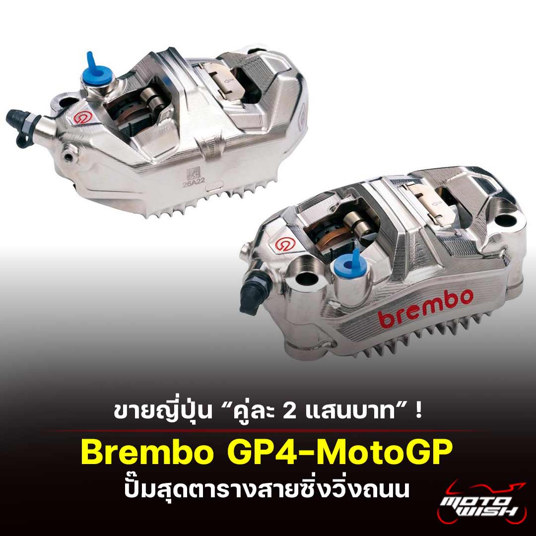Brembo GP4-MotoGP