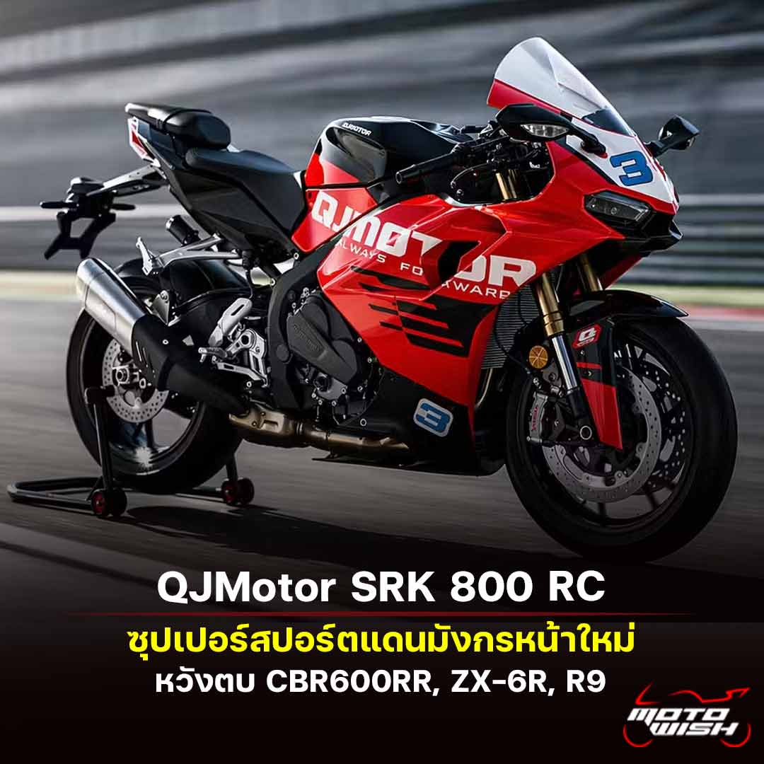 QJMotor SRK 800 RC