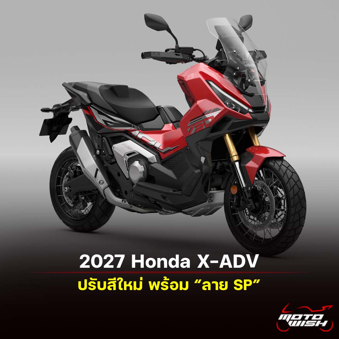 2027 Honda X-ADV