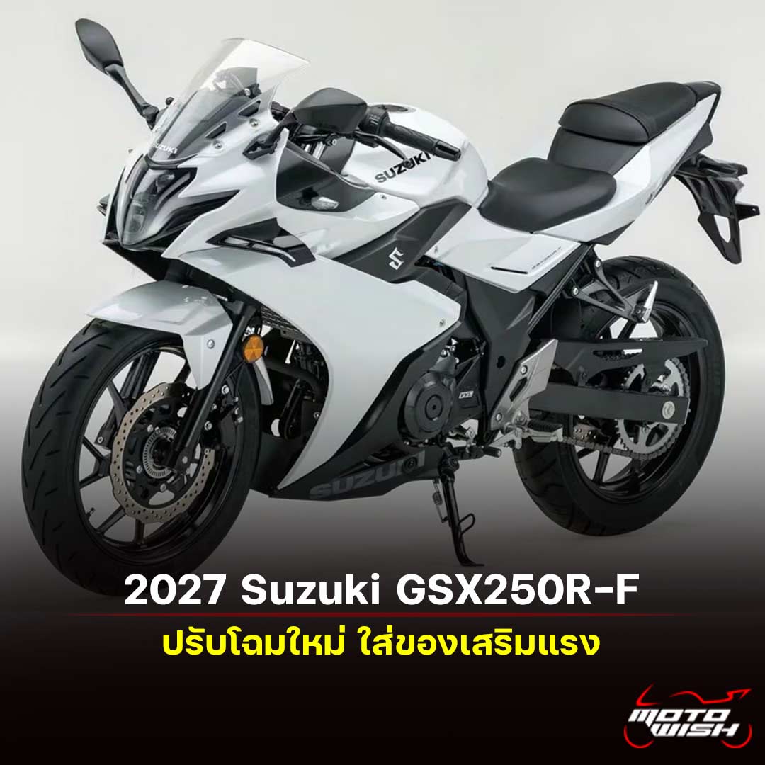 2027 Suzuki GSX250R-F