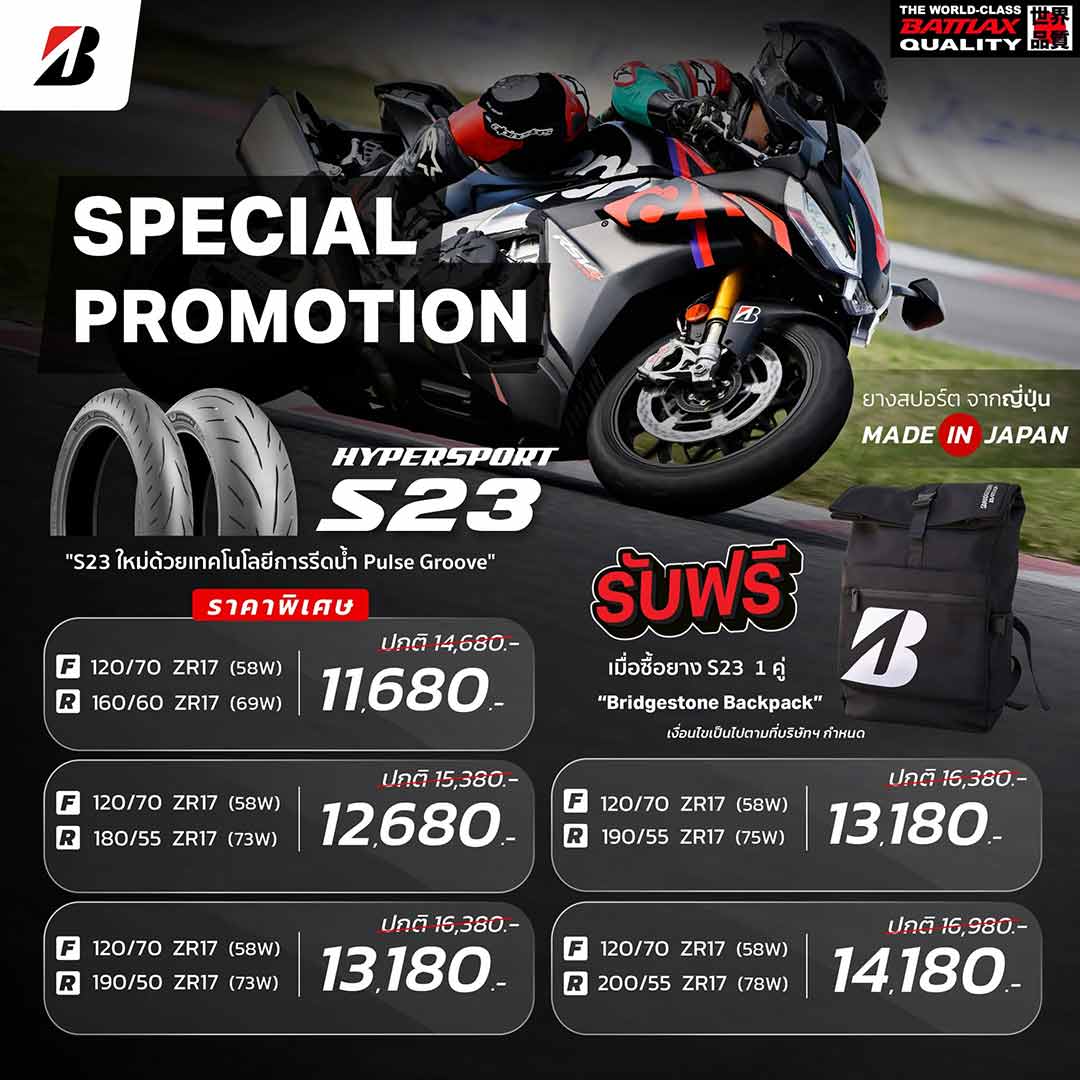 Bridgestone, BATTLAX, HYPERSPORT S23 , Bridgestone Moto Thailand