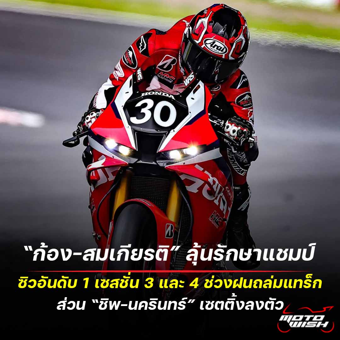 Bridgestone Suzuka8H CBR1000RRR