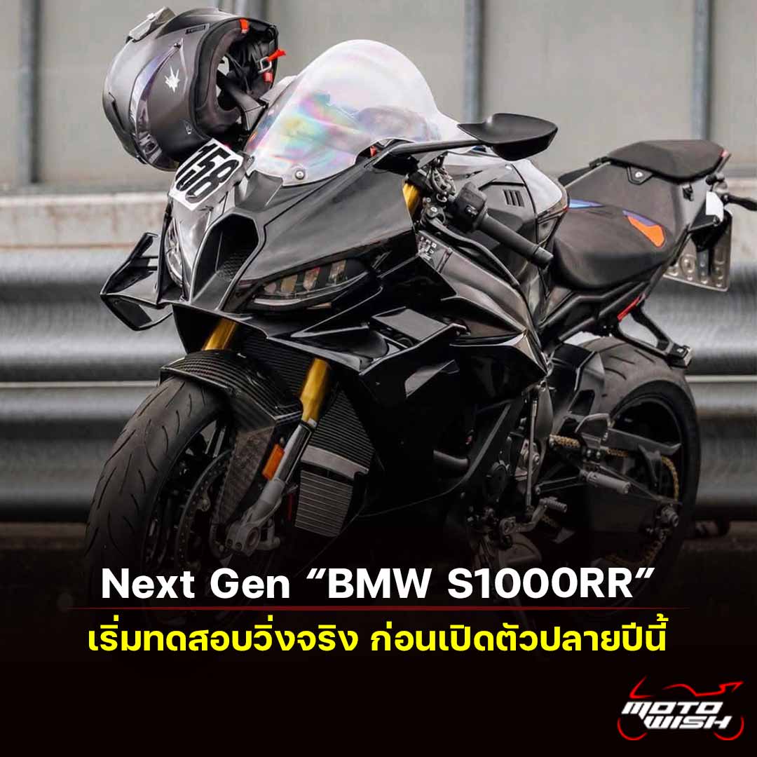 2027 BMW S1000RR Prototype