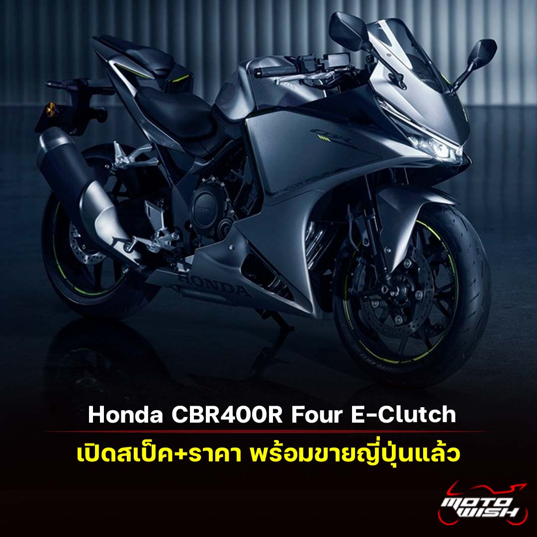Honda CBR400R Four E-Clutch