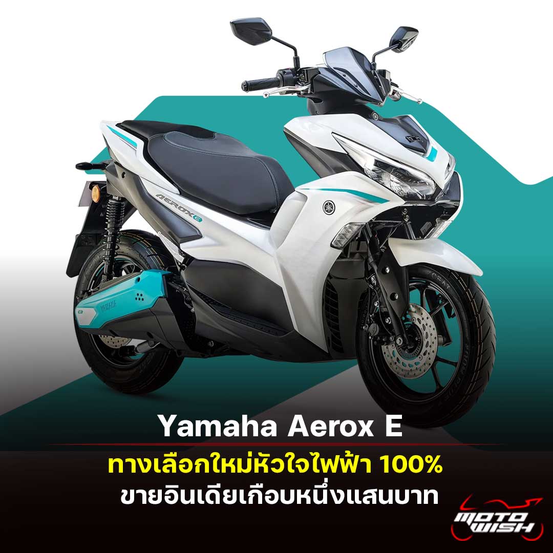 Yamaha Aerox E