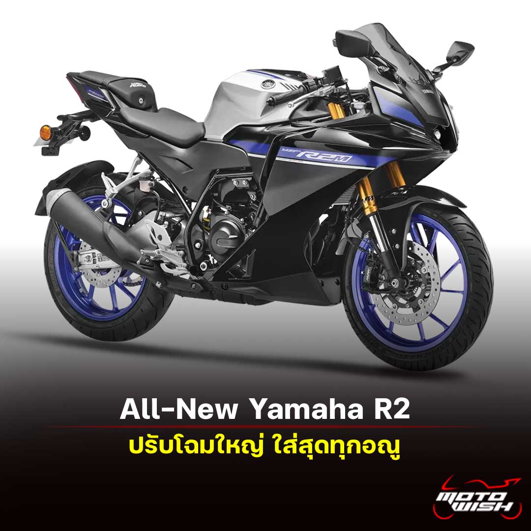 2027 Yamaha R2